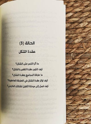 Your Psychological Complexes Are Your Eternal Prison by Dr. Youssef Al-Husseini - 2021 - view 3